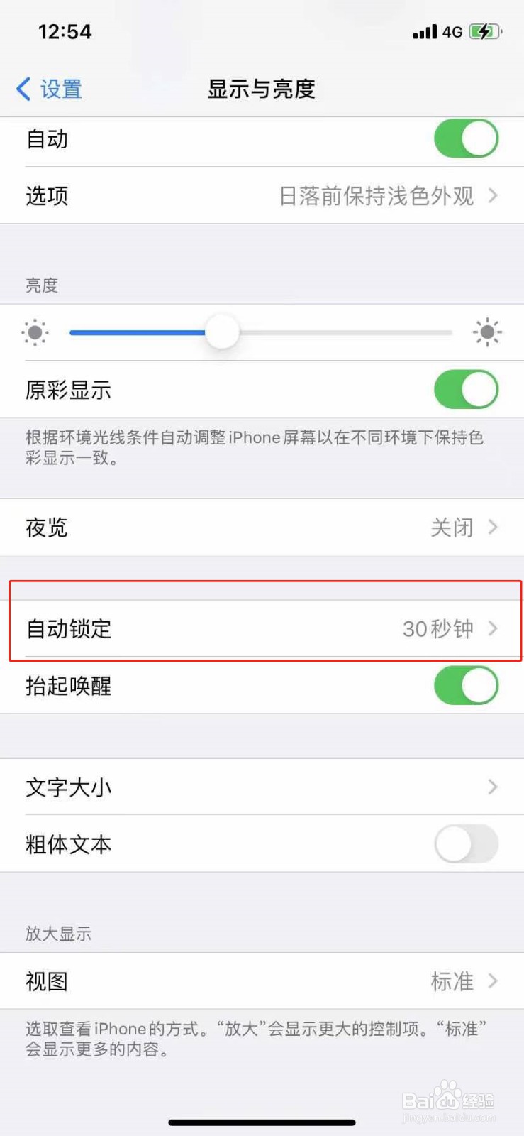 苹果手机如何设置自动锁定时间