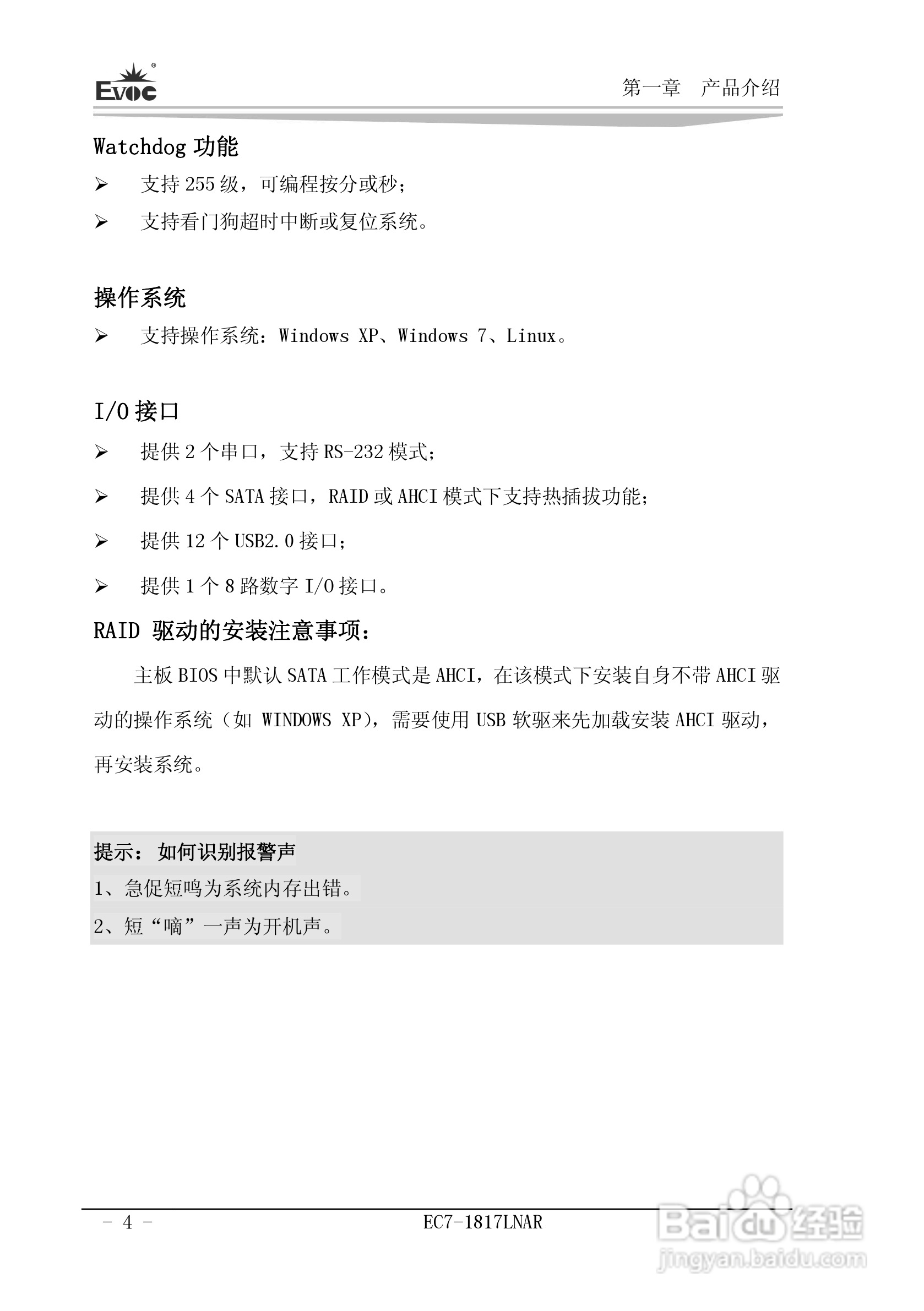 研祥Mini-ITX主板EC7-1817LNAR说明书:[1]