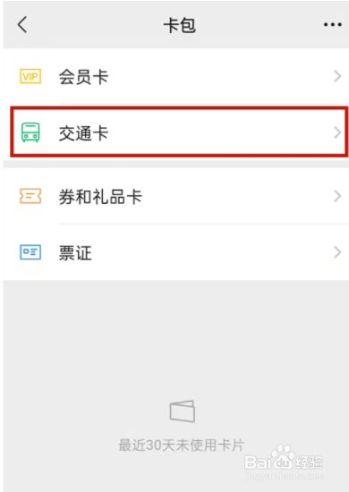 微信公交乘车码在哪里