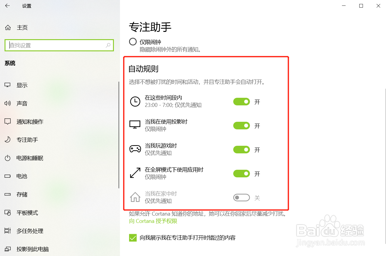 如何设置电脑某个时间段不被打扰