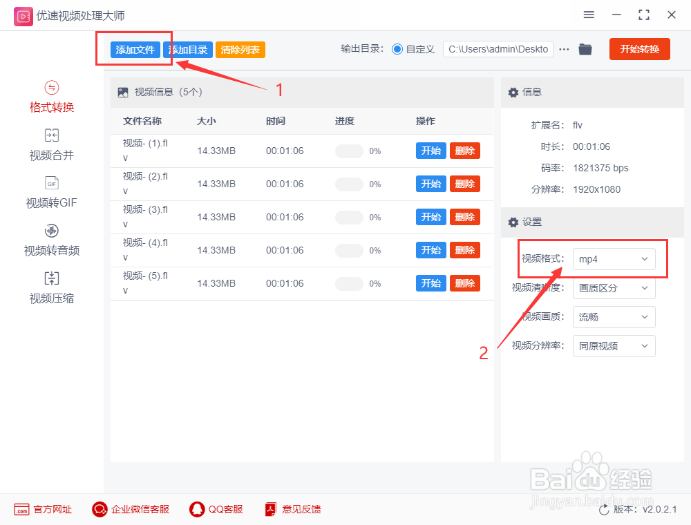 flv转换mp4最简单方法