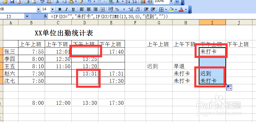用excel如何快速统计出勤情况或签到情况