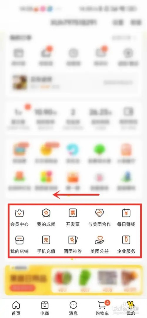 美团积分在哪里看?