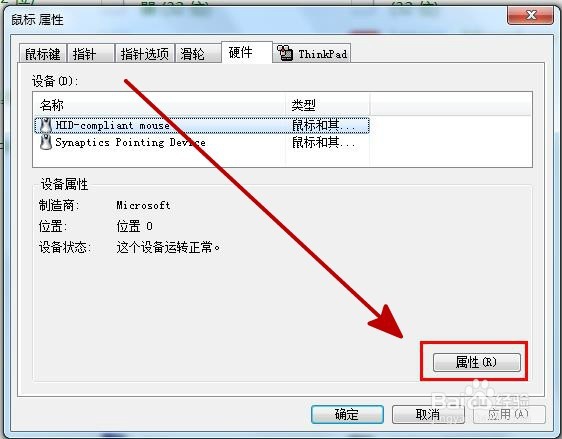 鼠标不好用怎么处理