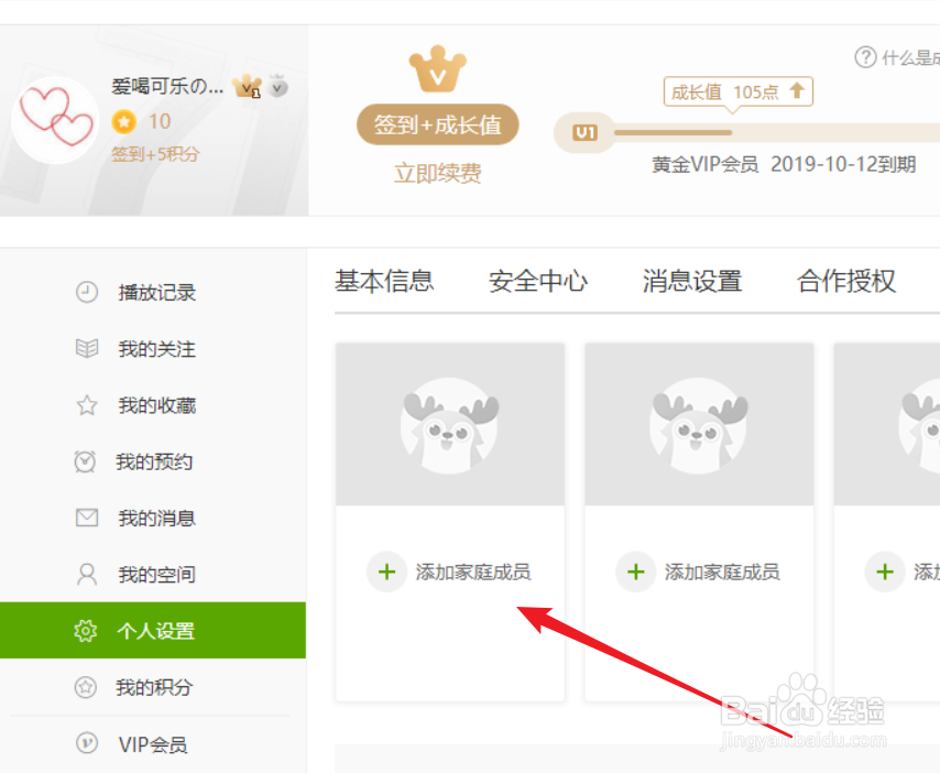 爱奇艺会员如何共享,爱奇艺vip如何多人使用
