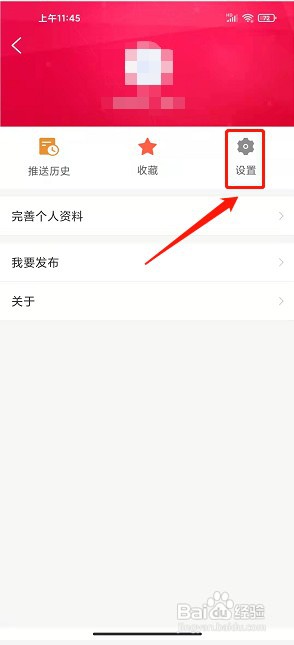 闽南云报app如何关闭消息推送通知
