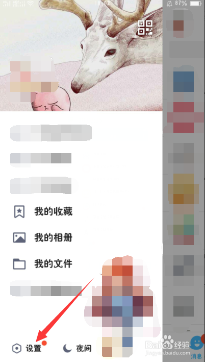 手机QQ怎么设置提示音