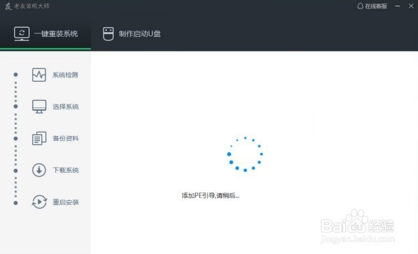 u盘win7系统重装教程
