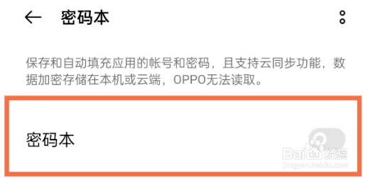 opporeno5pro密码本怎么开启
