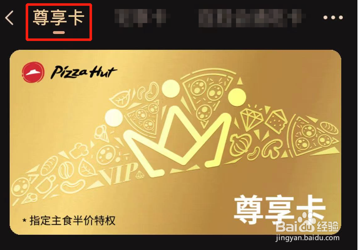 必胜客怎么购买尊享年卡？