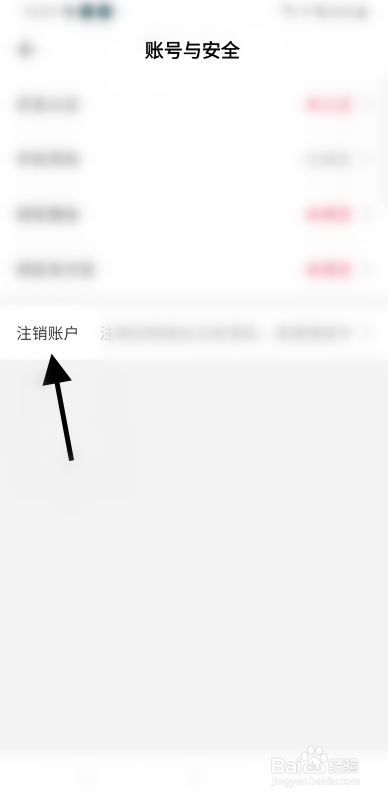 嗨皮直播如何注销账户
