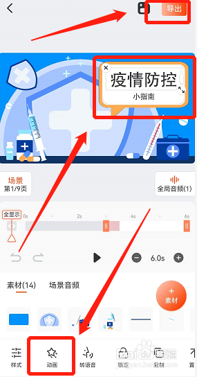 来画动画APP怎么制作疫情防控宣传动画