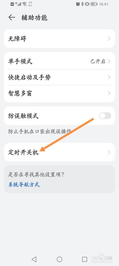 华为手机自动关机怎么回事