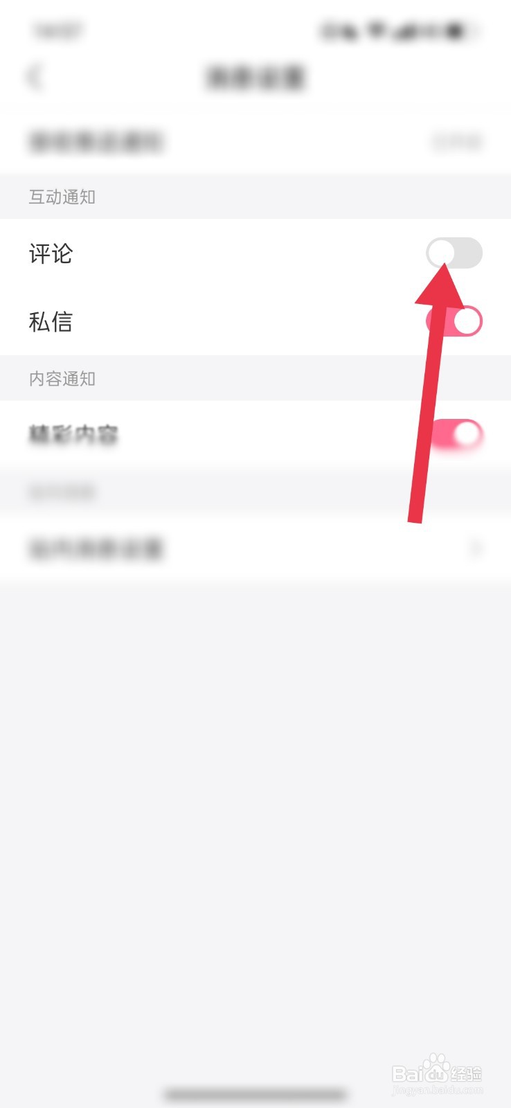 皮皮搞笑怎么关闭评论通知提醒