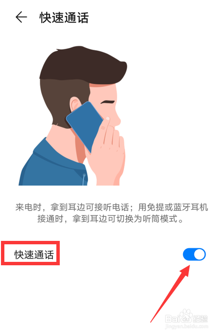 华为nove7怎么开启快速通话功能