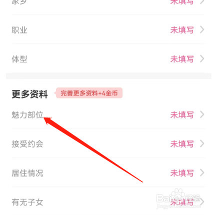 安卓版见面聊如何设置魅力部位
