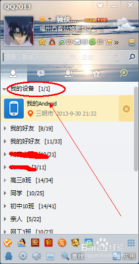 QQ我的设备怎么用