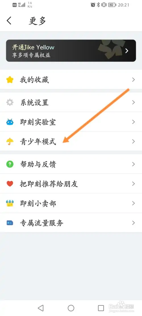 即刻软件怎样开启青少年模式