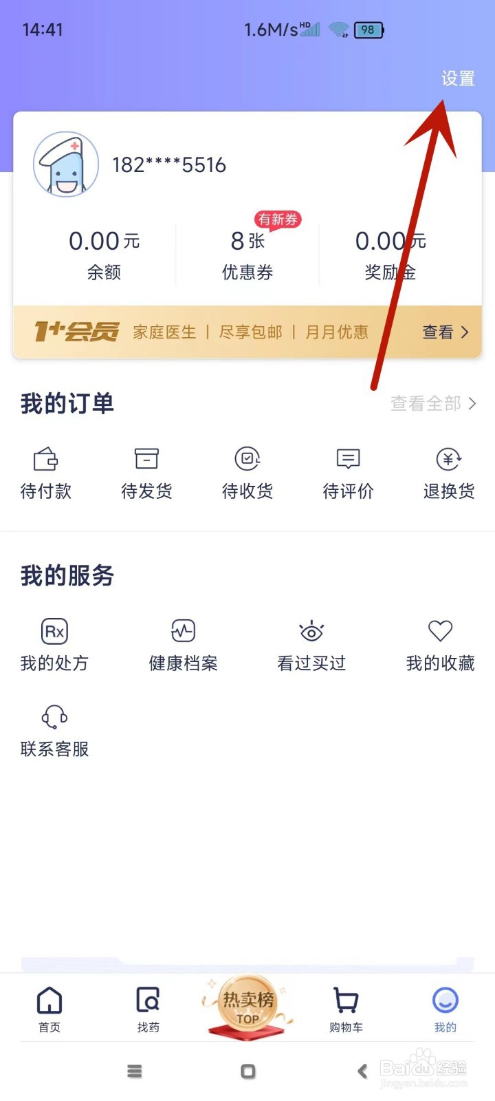 1药网如何添加收货地址
