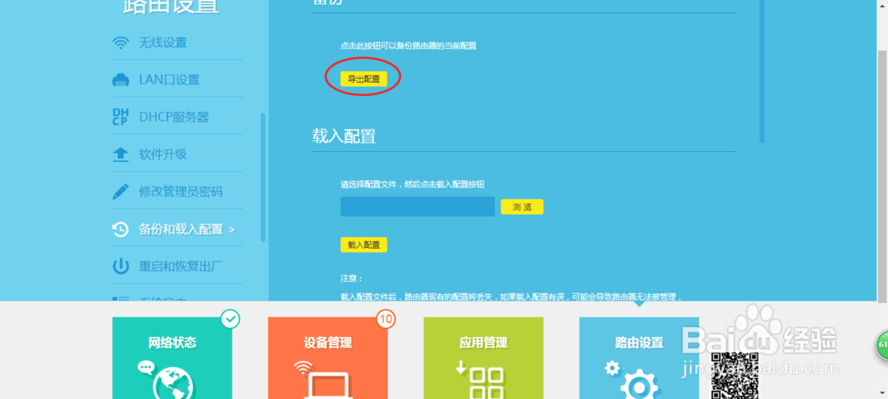 怎么导出TP-Link配置文件
