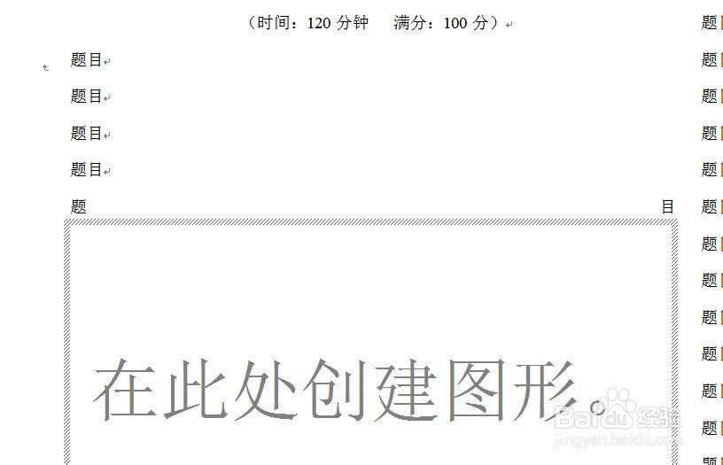 办公室必会技能：[13]考试试卷排版