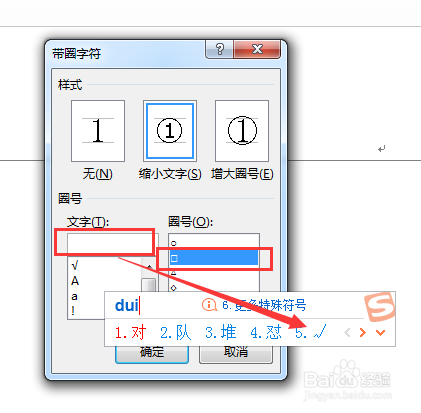 如何在Word的方框中打勾(√)和叉(×)?