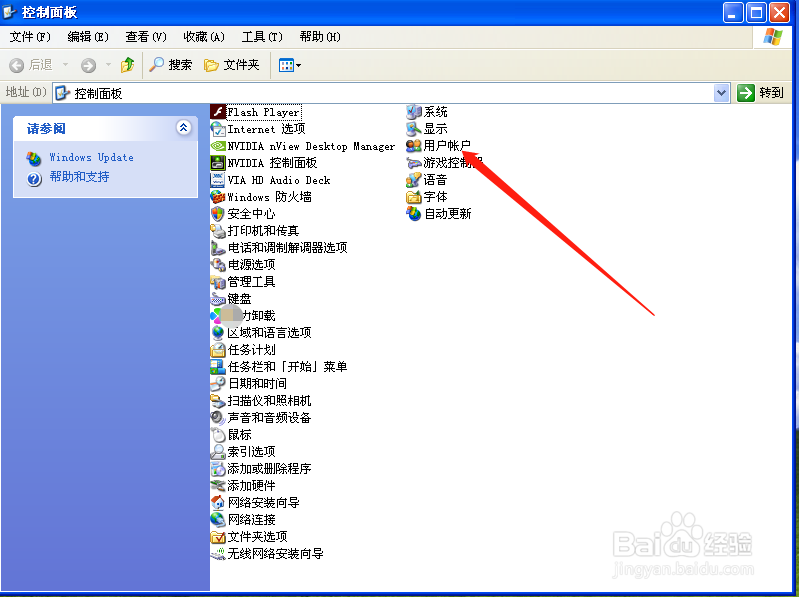 电脑XP系统如何更改电脑密码