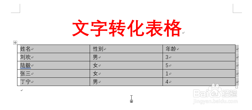 Word文本转换成表格