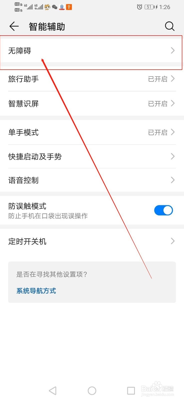华为手机怎么关闭屏幕朗读功能
