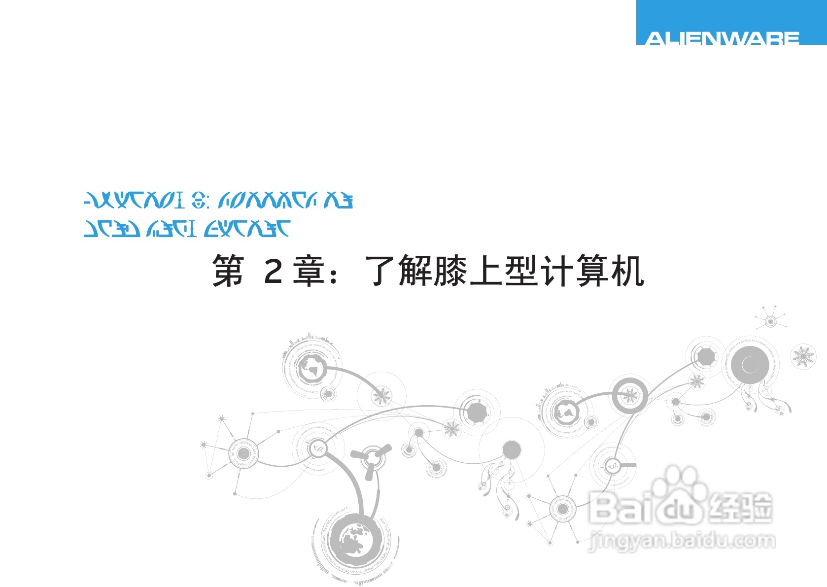 Alienware M17xR3笔记本电脑说明书:[3]