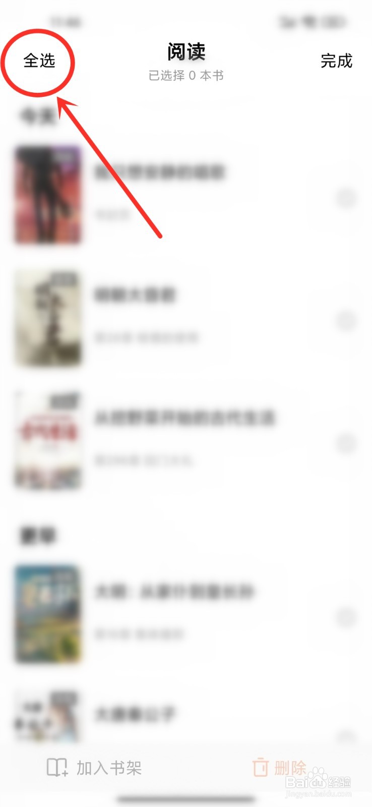 番茄小说浏览历史怎么一键删除