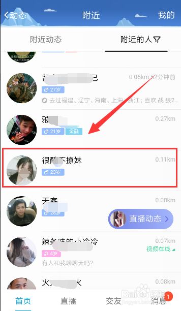 QQ如何关注附近好友？听说还能看直播？