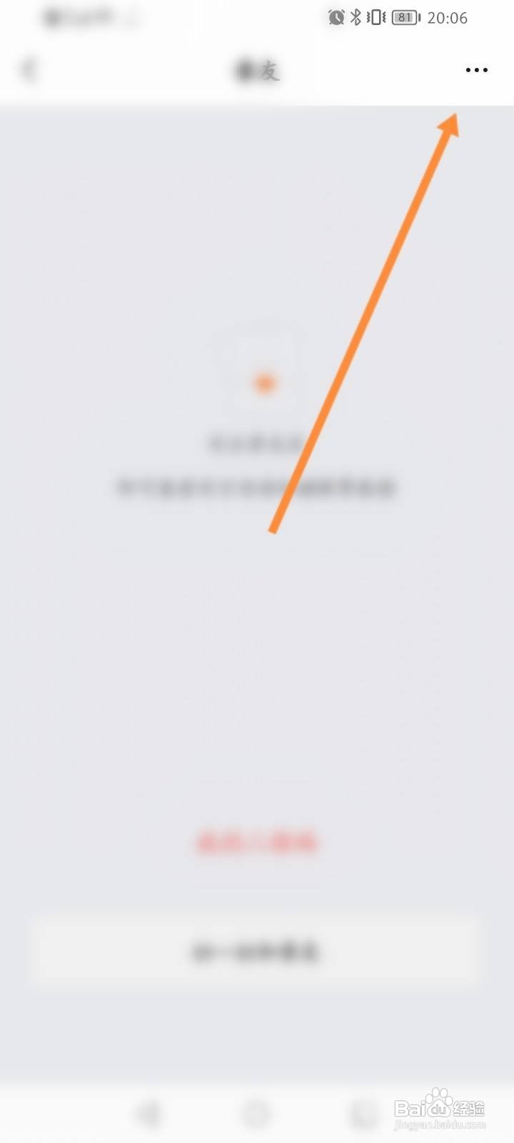 Zepp软件怎么邀请亲友