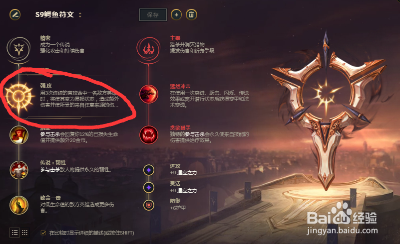 LOLS9鳄鱼符文和出装选择