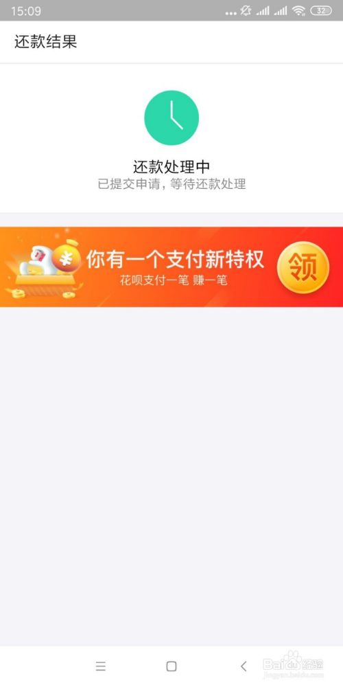 输入密码,就可以成功还款,就可以看到还款处理中页面,等两分钟花呗就