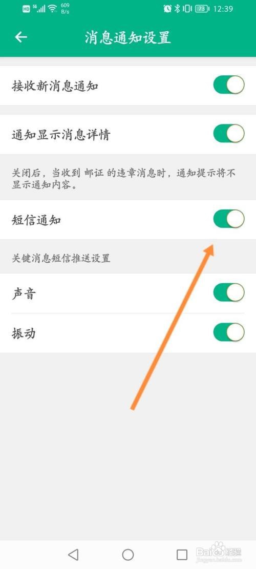 邮证该如何关闭短信通知功能