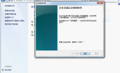 Windows7重设密码盘保安全