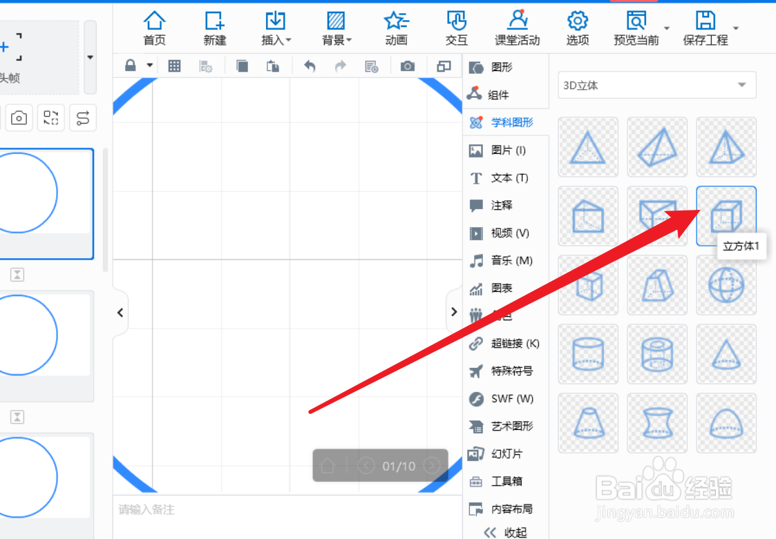 FOCUSKY动画演示大师怎么插入立方体图形