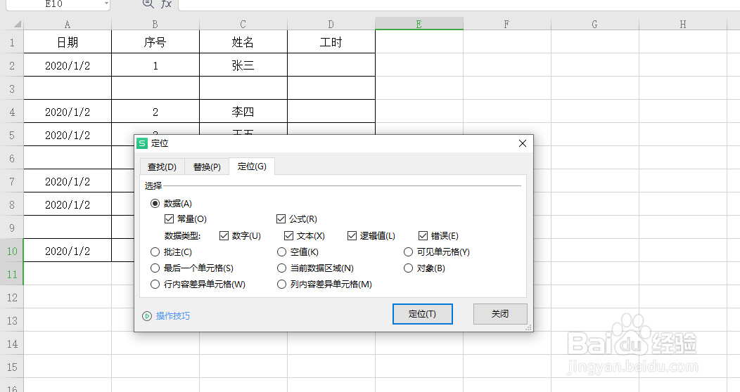 excel如何批量删除空白行