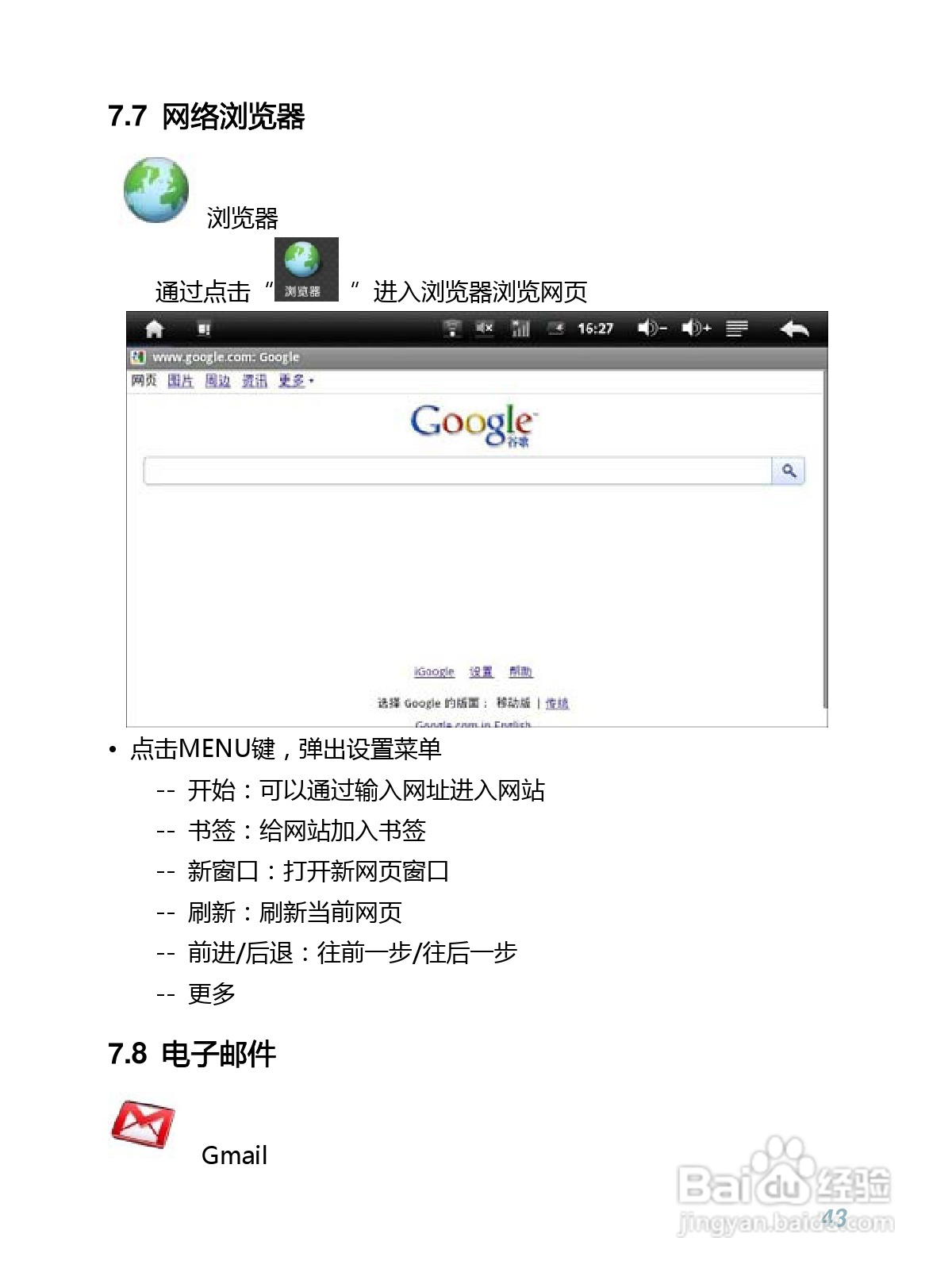 WOWPAD-1平板电脑的中文说明书:[5]