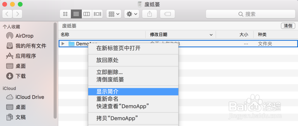 苹果笔记本废纸篓里的文件删不掉怎么办？