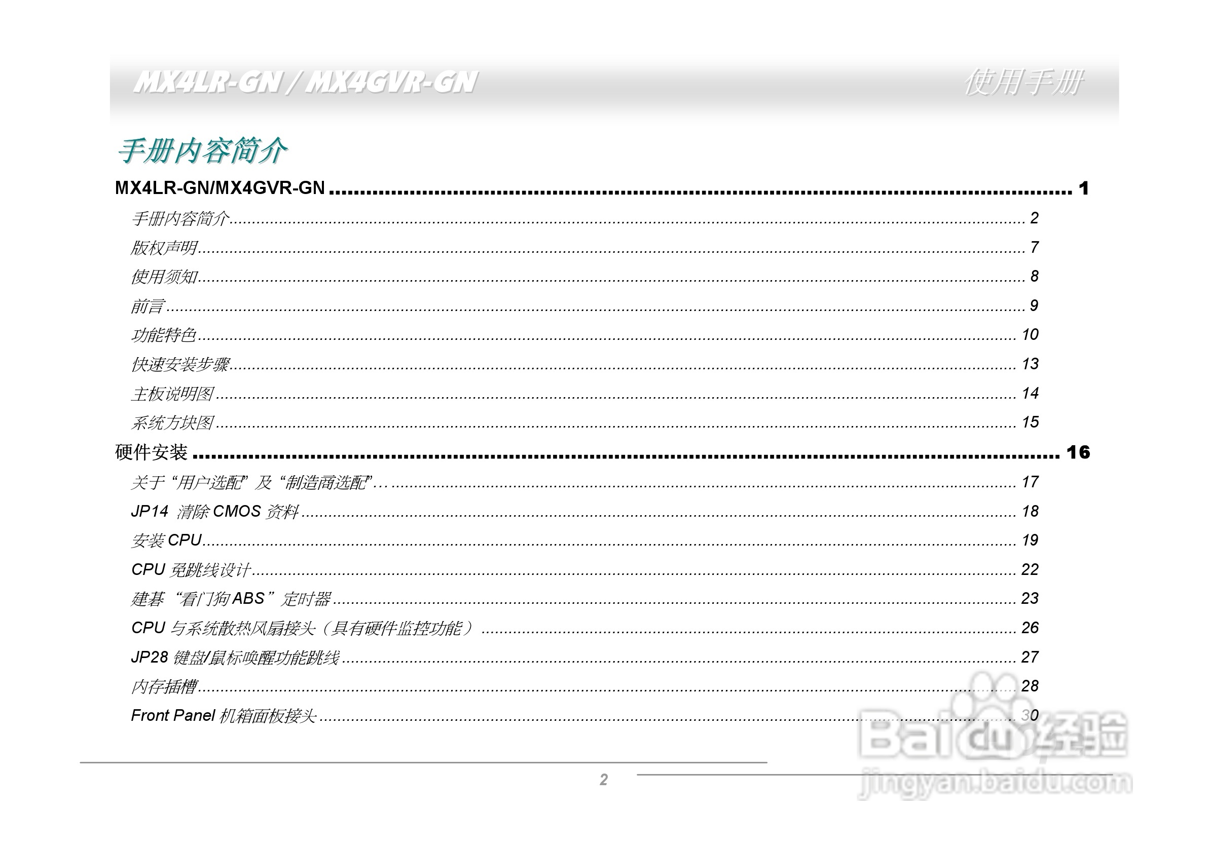 MX4LR-GN/MX4GVR-GN主板使用手册:[1]