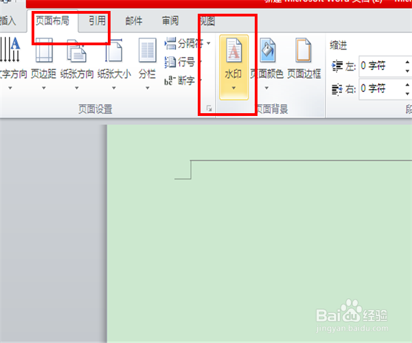 Word如何添加水印