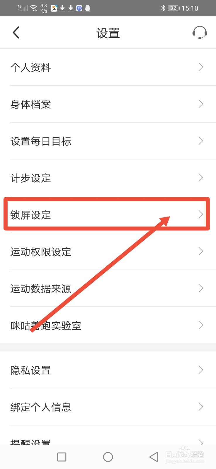 咪咕善跑，怎么设置锁屏显示计步信息