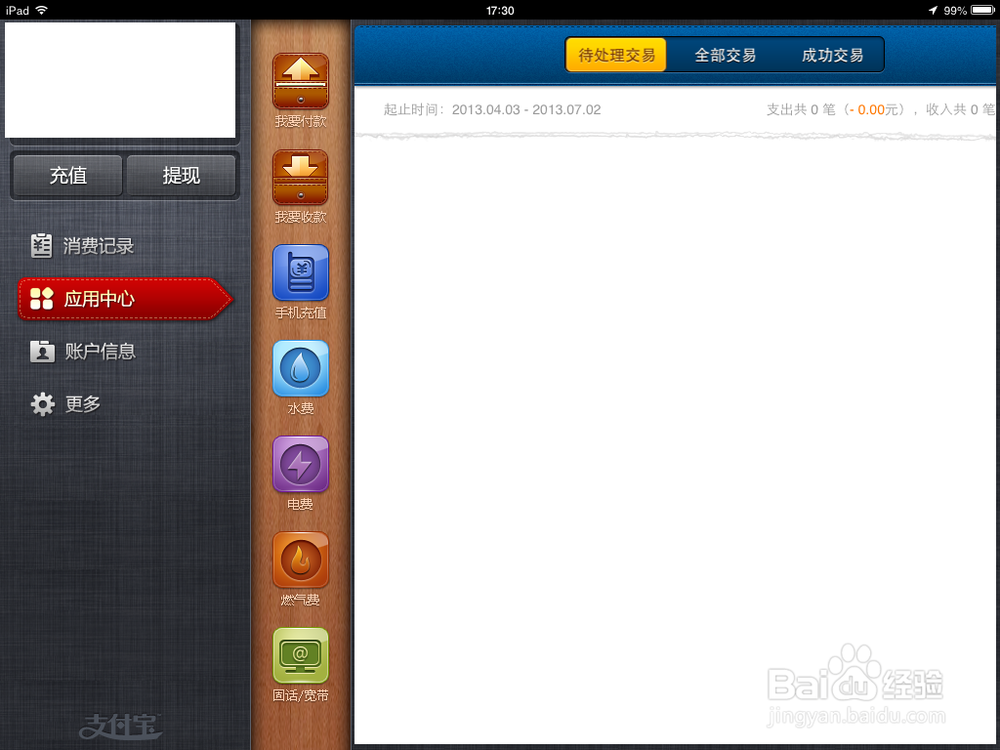 ipad怎么使用支付宝