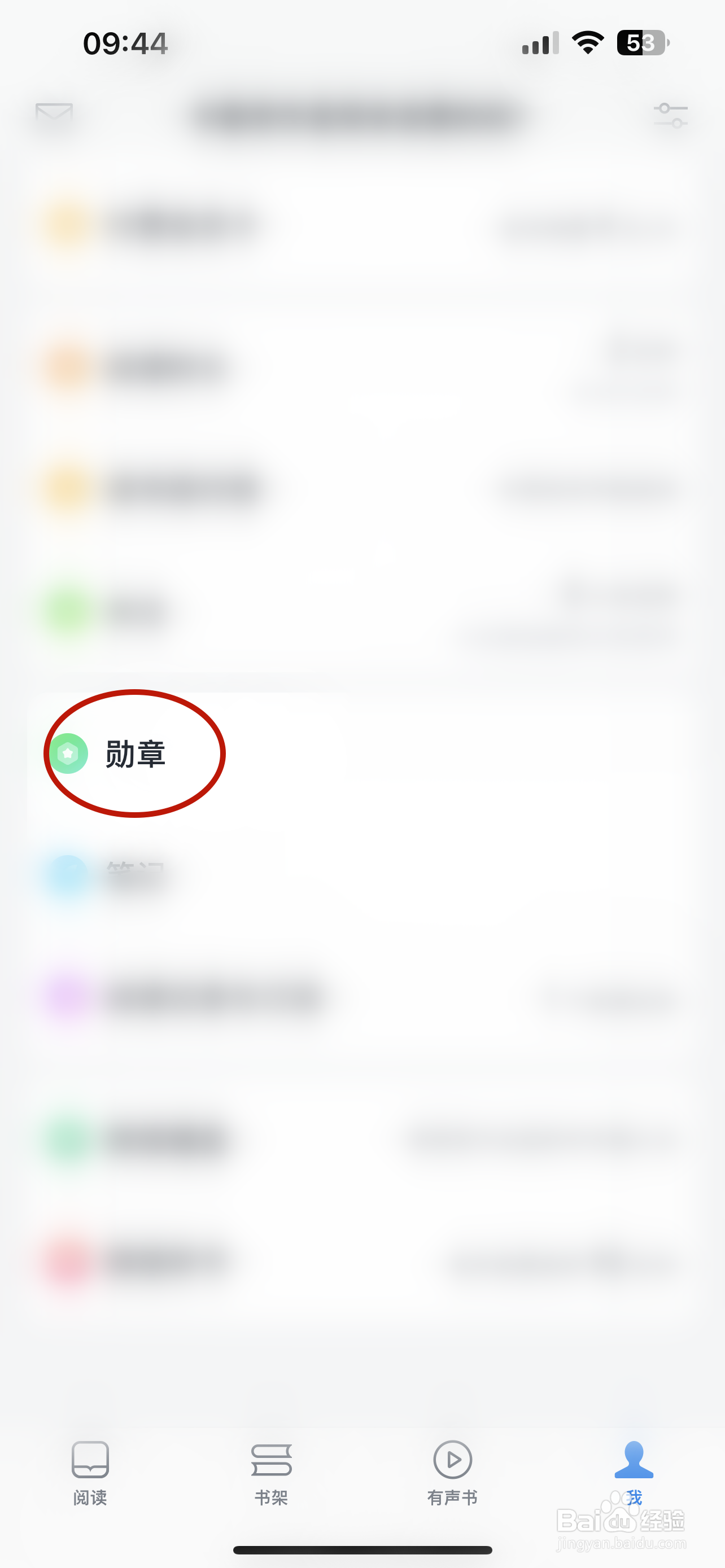 微信读书如何查看我的勋章