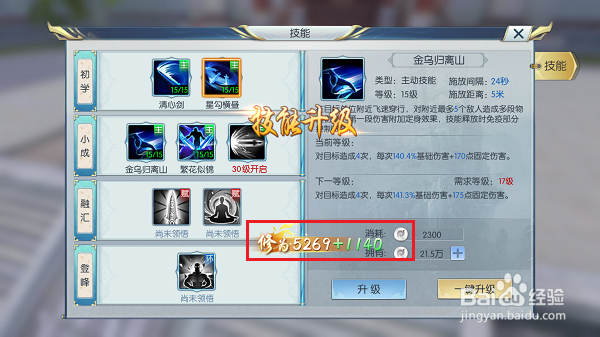 择天记手游怎么提升技能