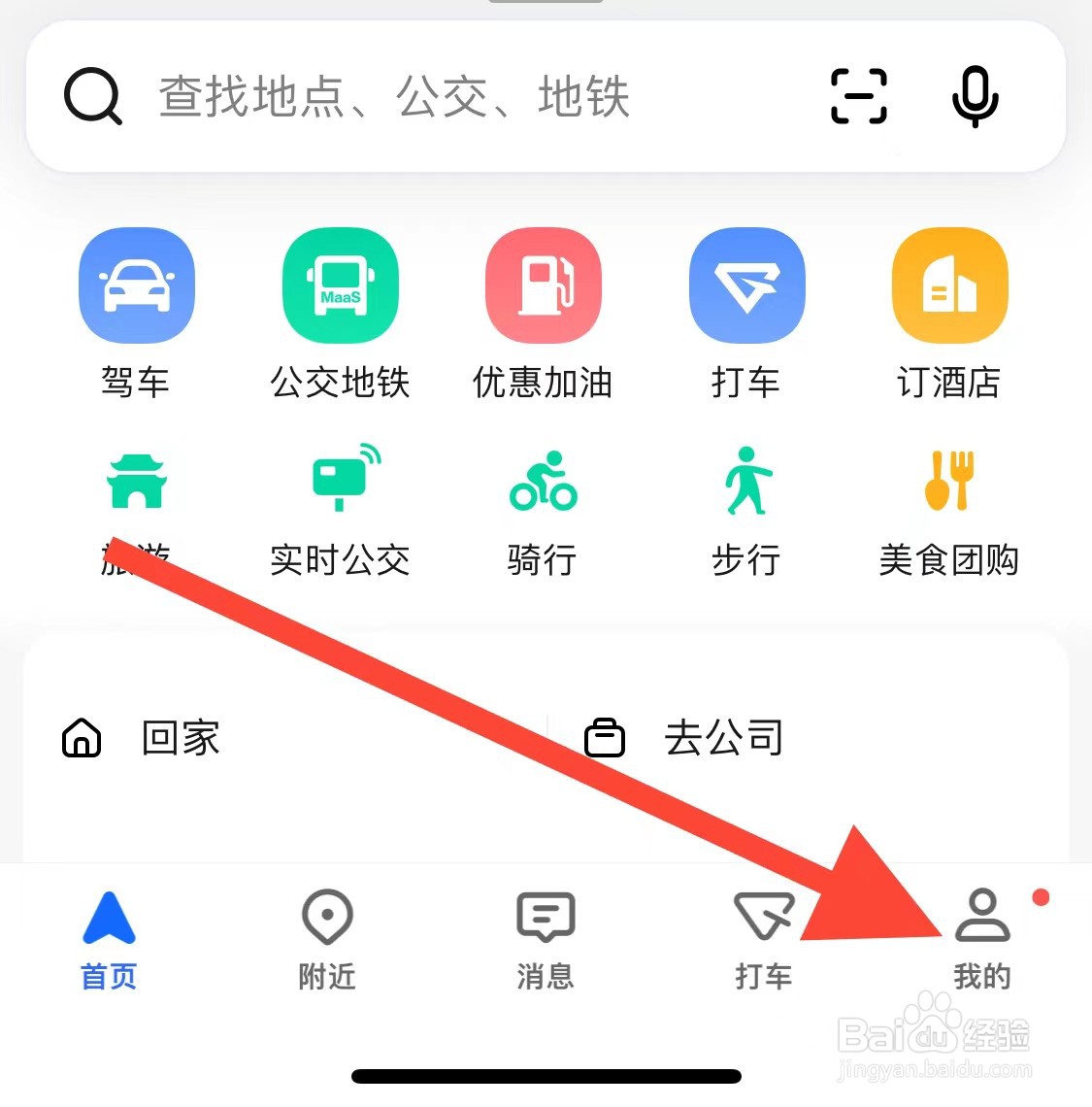 高德地图如何查找退款/取消