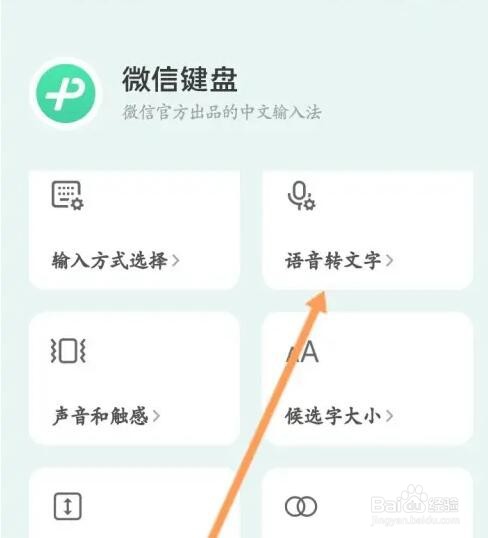 微信键盘如何设置空格代替标点