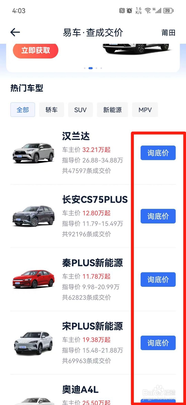 易车网咨询底价教程
